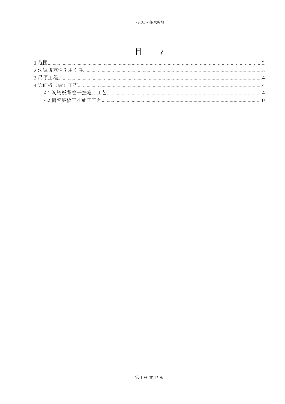 建筑装饰装修工程施工作业指导书_第1页