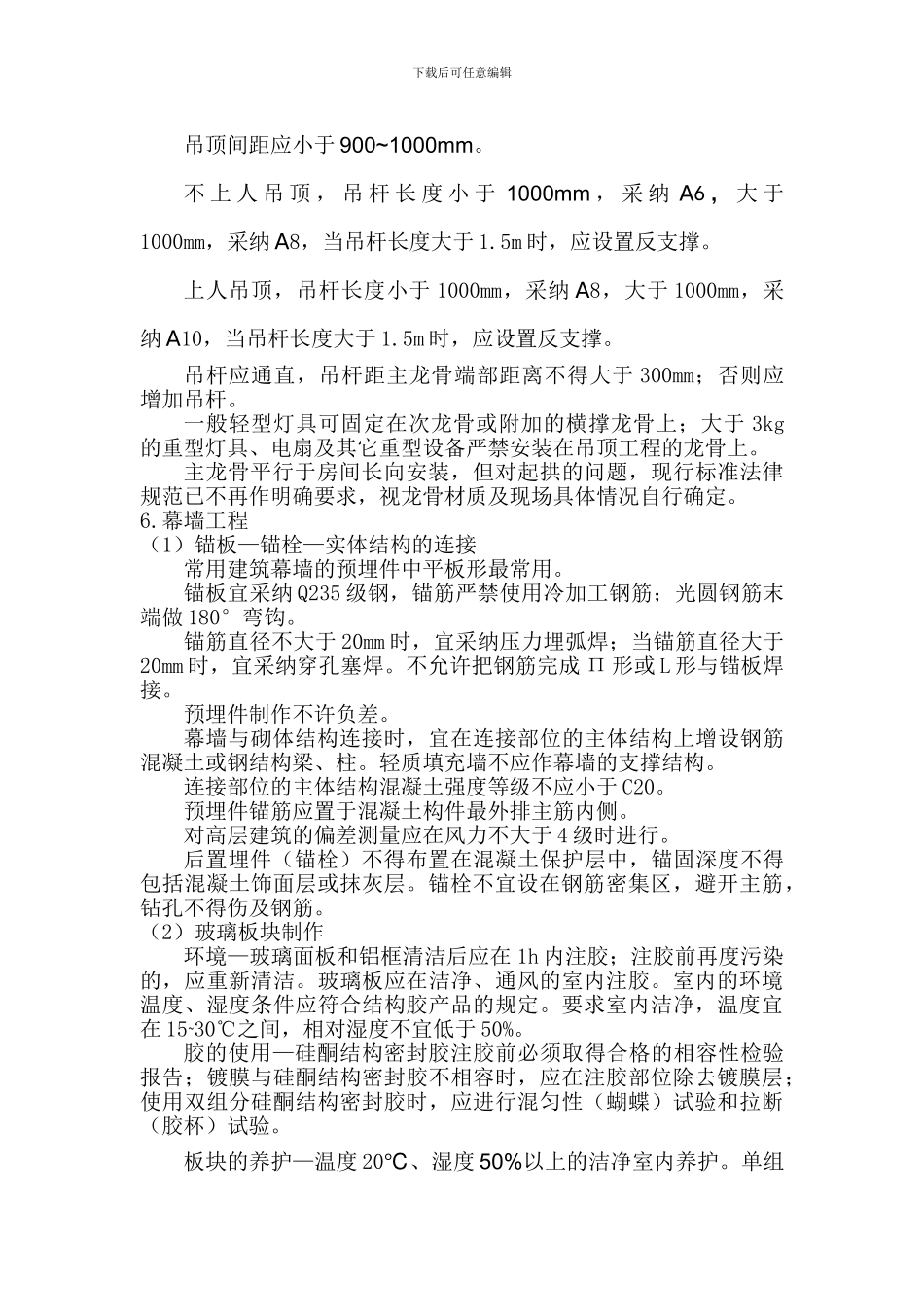 建筑装饰装修工程施工技术-Microsoft-Word-文档_第2页