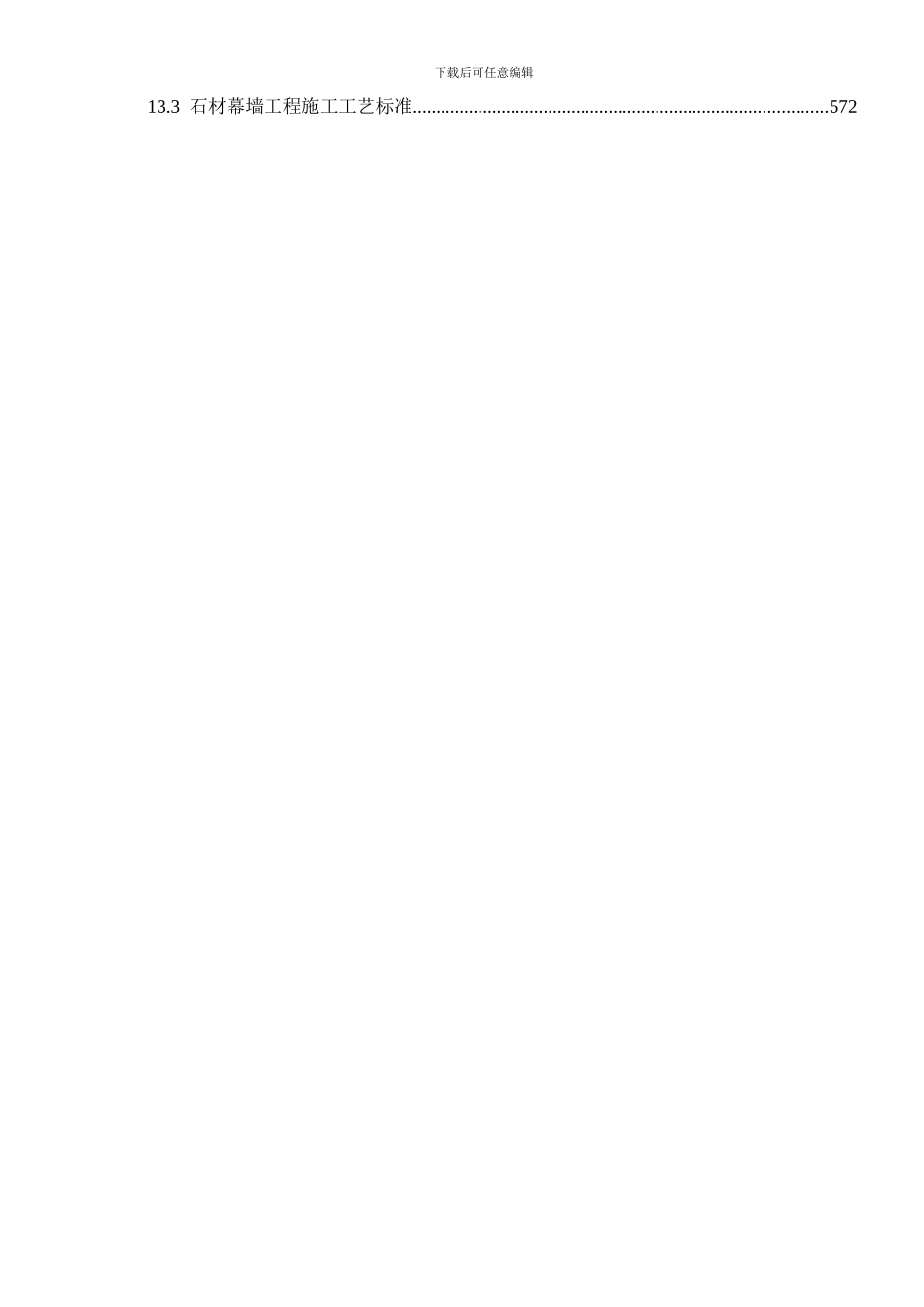 建筑装饰装修工程施工工艺标准_第3页