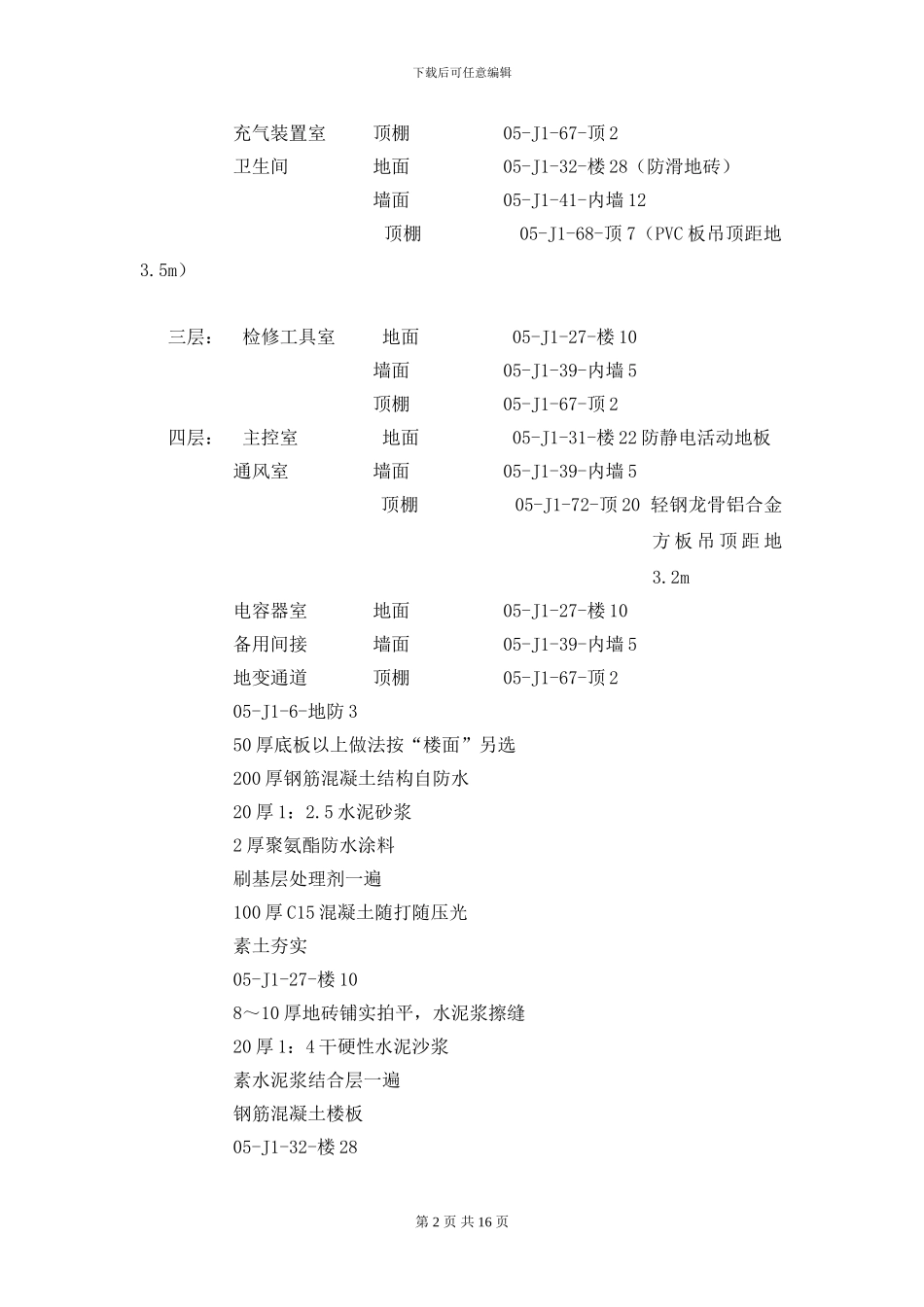 建筑装饰装修工程施工方案_第2页