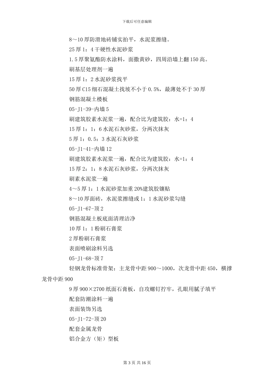 建筑装饰装修工程施工方案_第3页