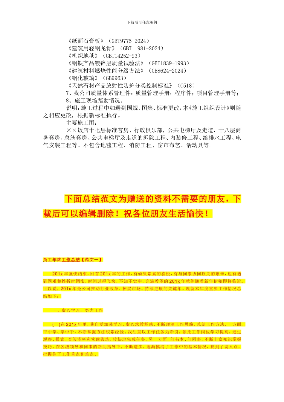 建筑装饰装修工程施工组织设计方案_第2页