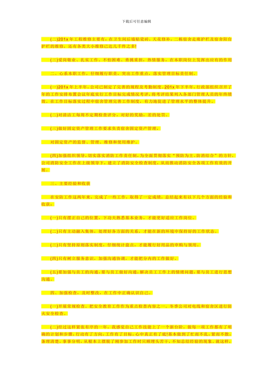 建筑装饰装修工程施工组织设计方案_第3页