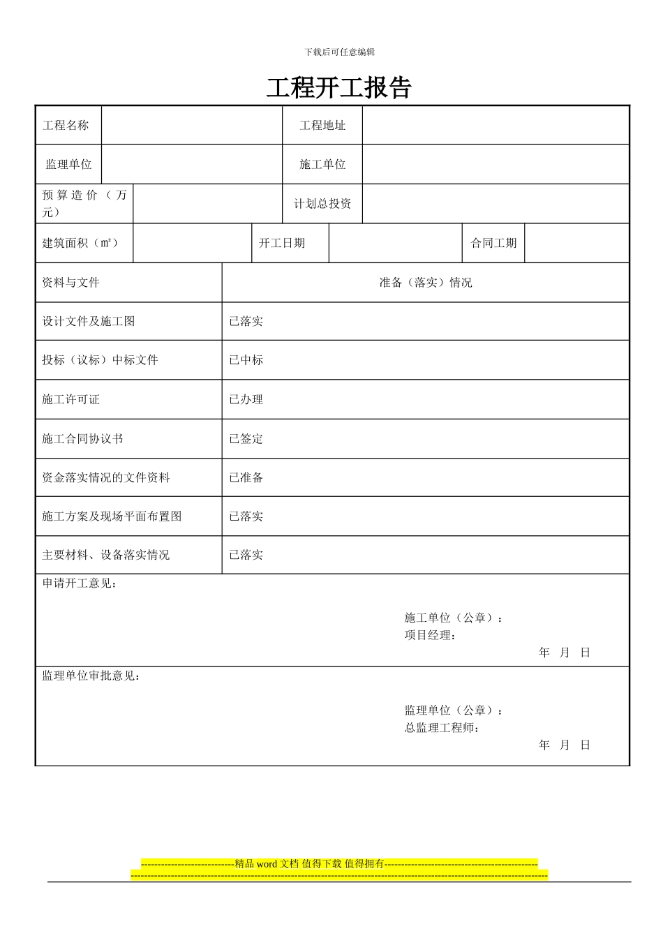 建筑装饰装修工程竣工验收资料表格_第3页