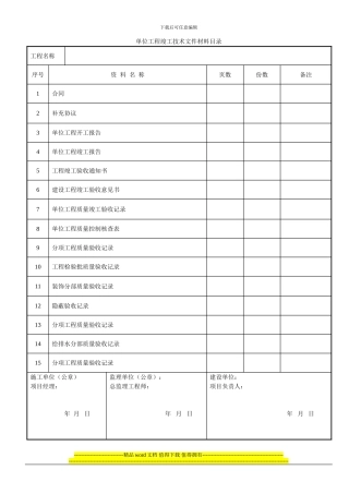 建筑装饰装修工程竣工验收资料表格