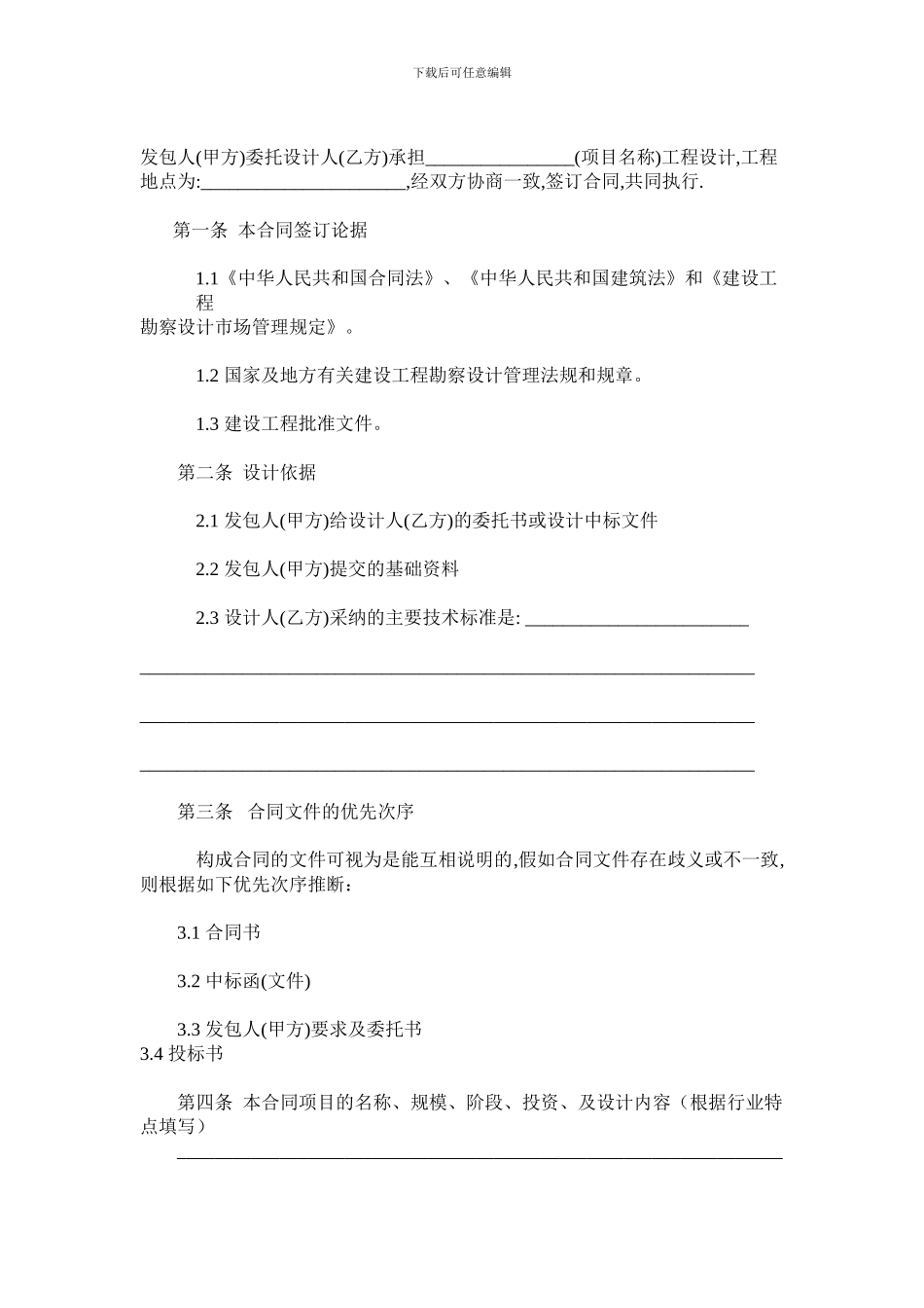 建筑装饰装修工程设计合同_第2页