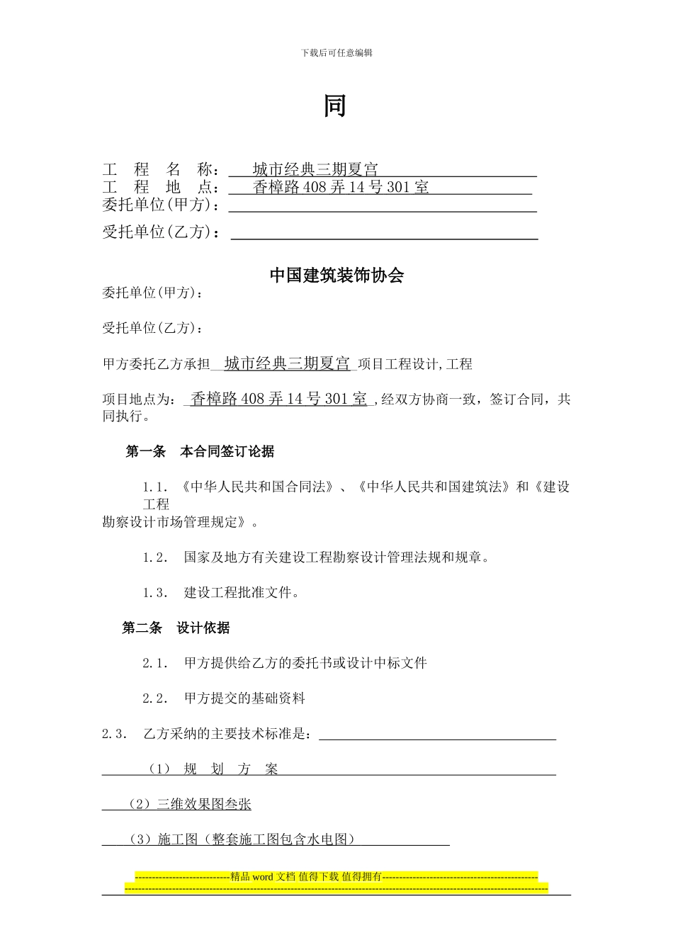 建筑装饰装修工程设计合同1_第3页