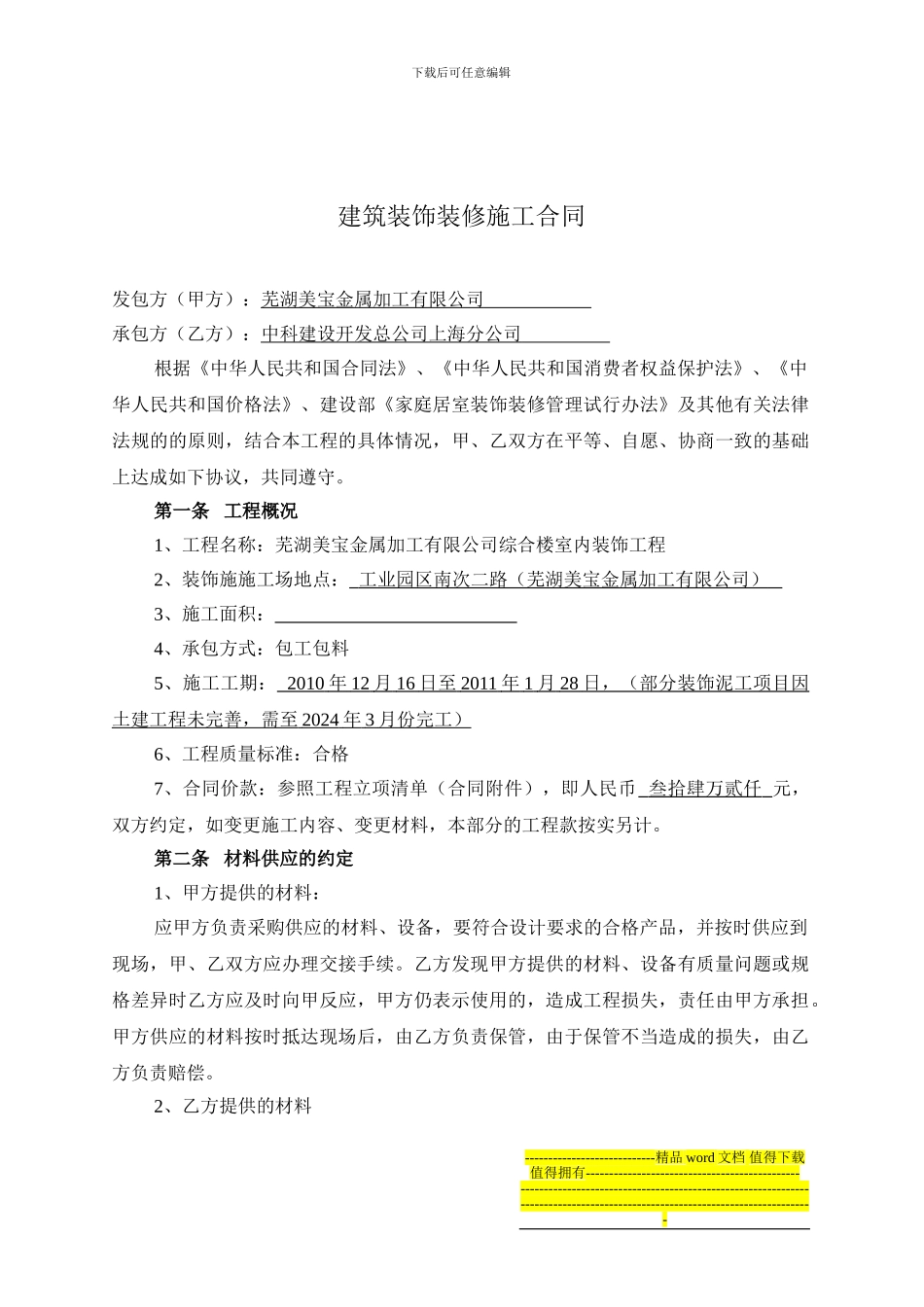 建筑装饰装修施工合同_第2页