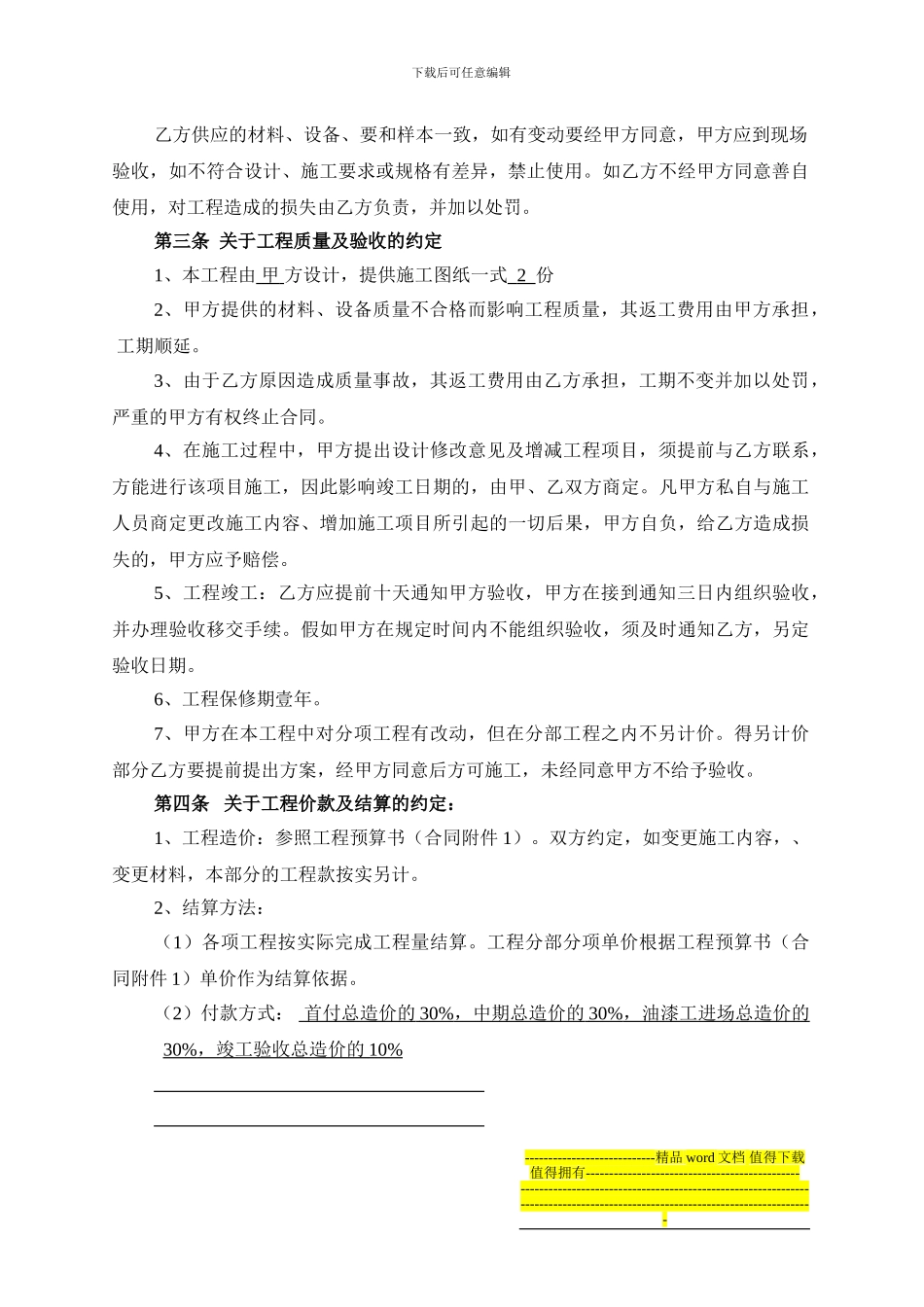 建筑装饰装修施工合同_第3页