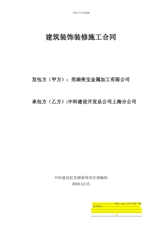 建筑装饰装修施工合同