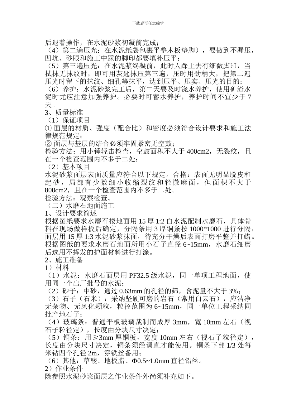 建筑装饰装修施工方案_第2页