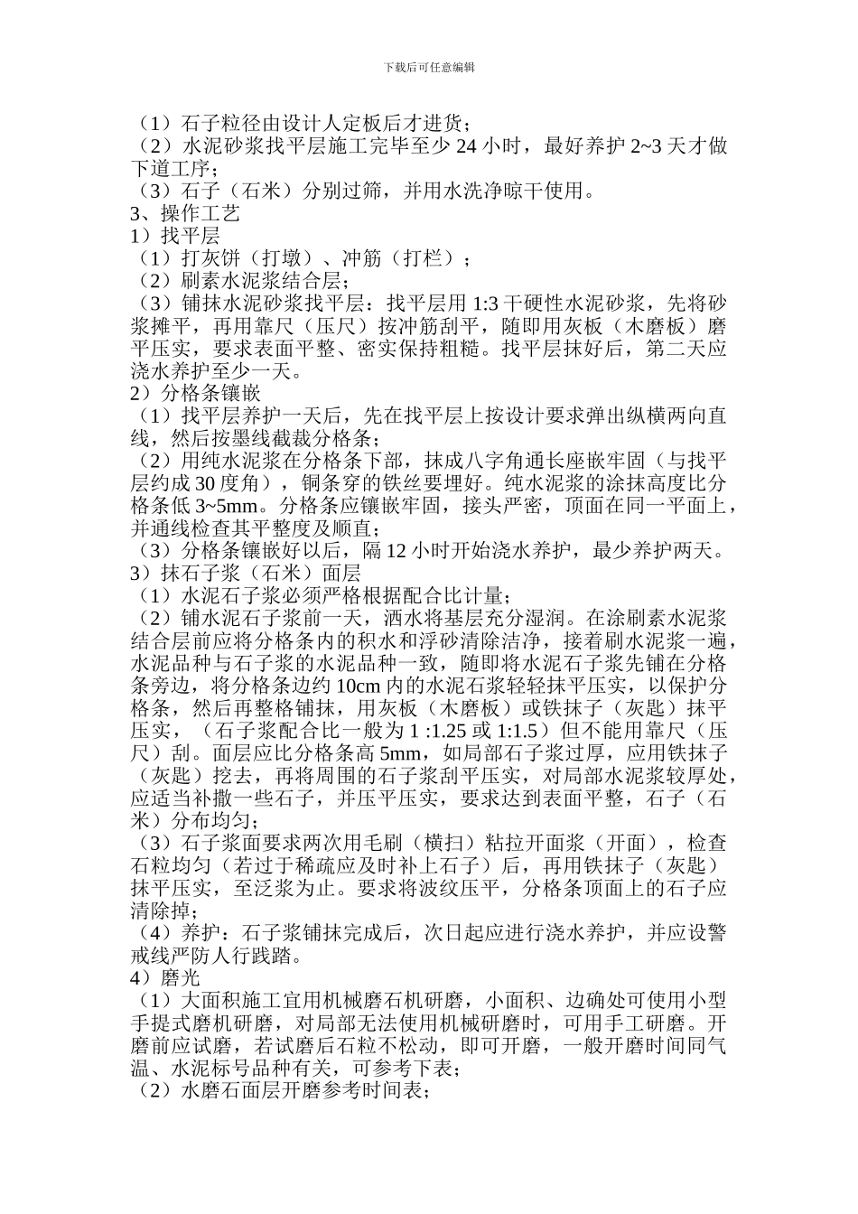 建筑装饰装修施工方案_第3页