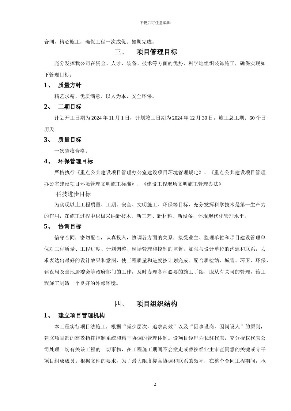 建筑装饰装修施工组织设计方案_第2页