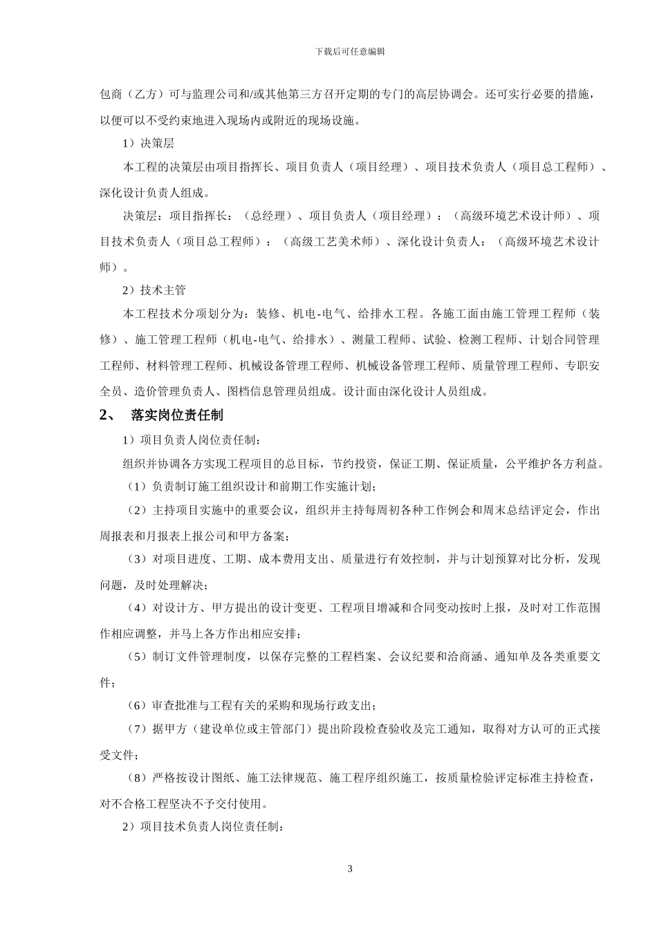 建筑装饰装修施工组织设计方案_第3页