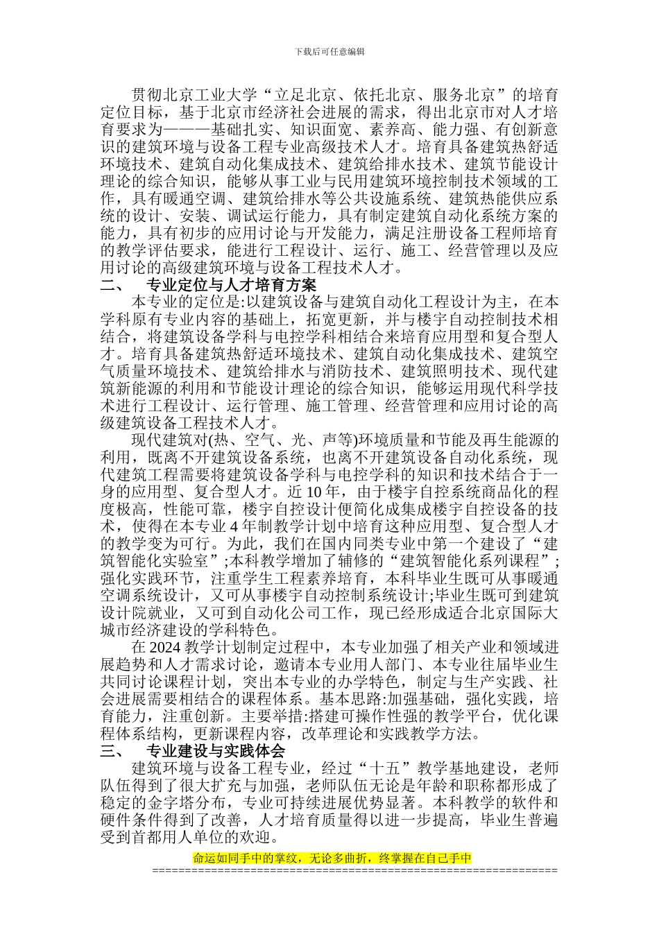 建筑装饰装修论文建筑装饰工程技术论文：建筑环境与设备工程特色专业建设与实践_第2页