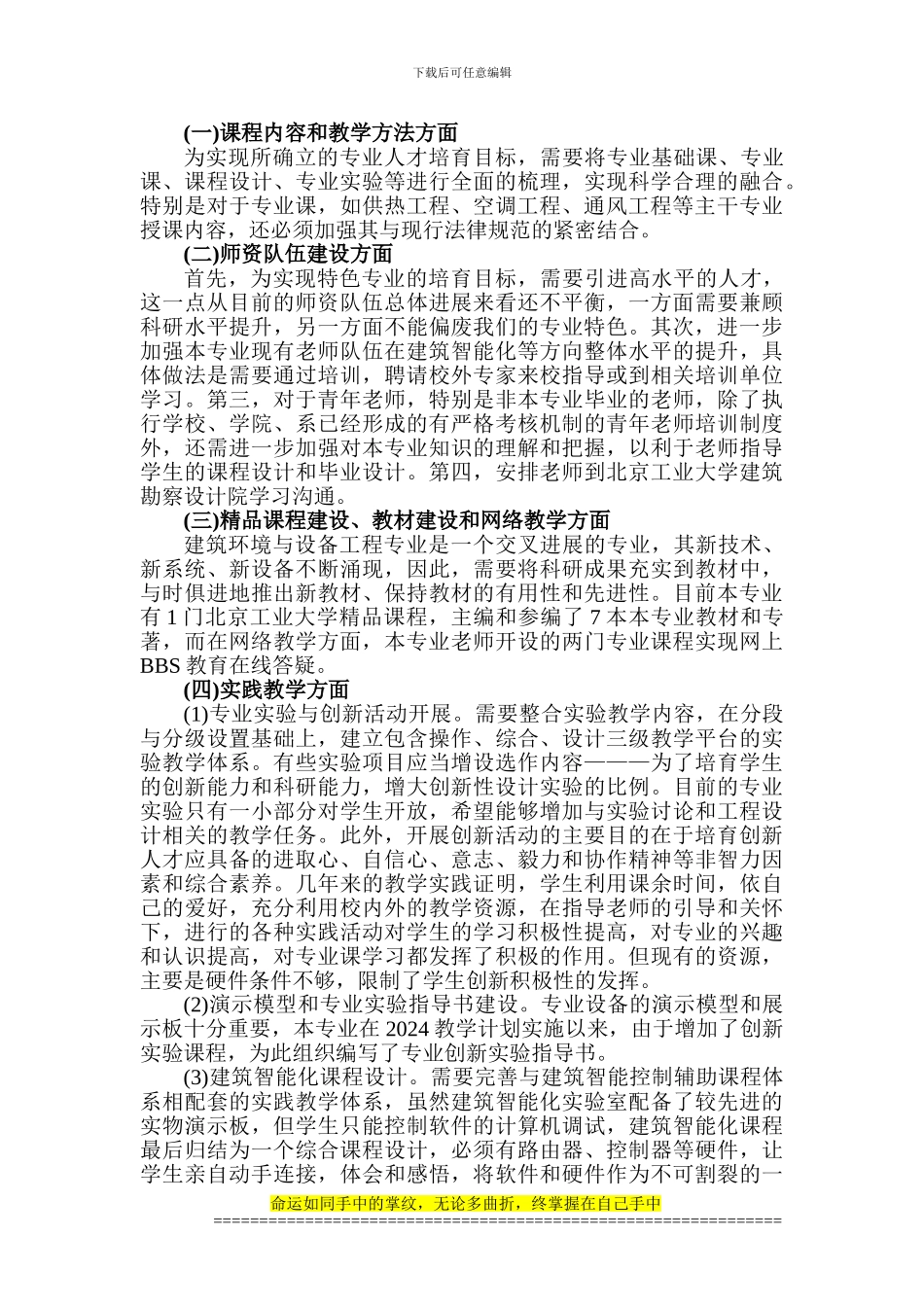 建筑装饰装修论文建筑装饰工程技术论文：建筑环境与设备工程特色专业建设与实践_第3页