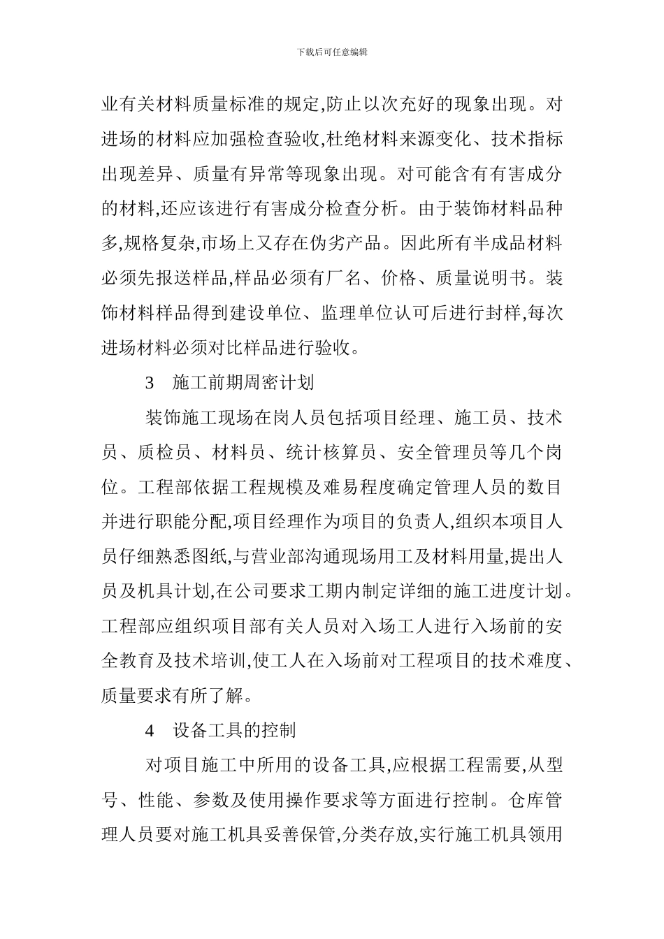 建筑装饰论文：试论建筑装饰工程施工质量控制_第2页