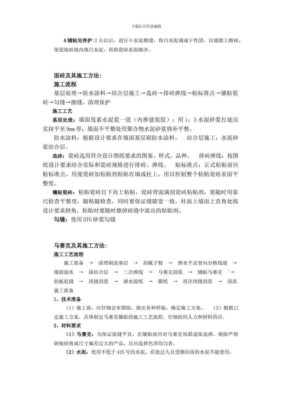 建筑装饰陶瓷及其施工方法_第3页