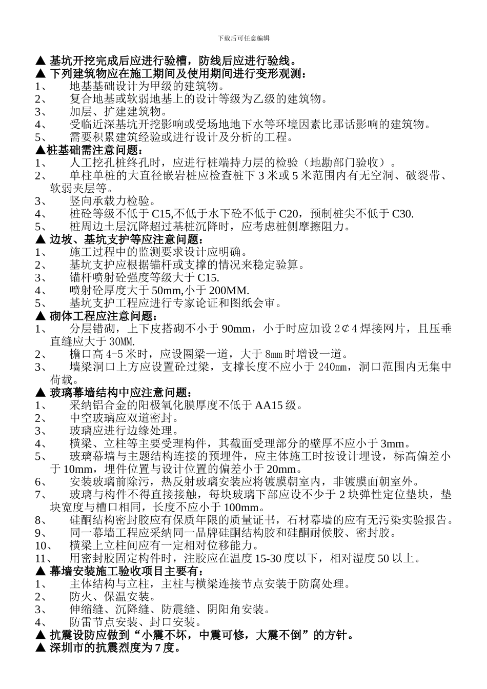 建筑规范类文件及强条要求摘录_第2页