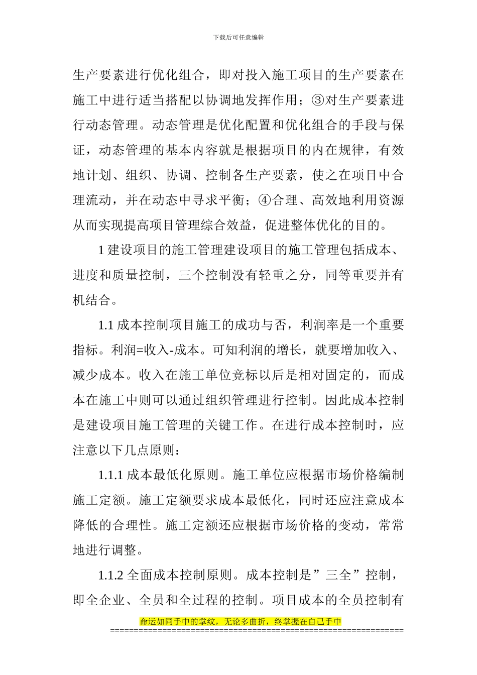 建筑论文范文建筑工程论文范文：建筑工程项目施工管理控制措施的若干研究_第2页