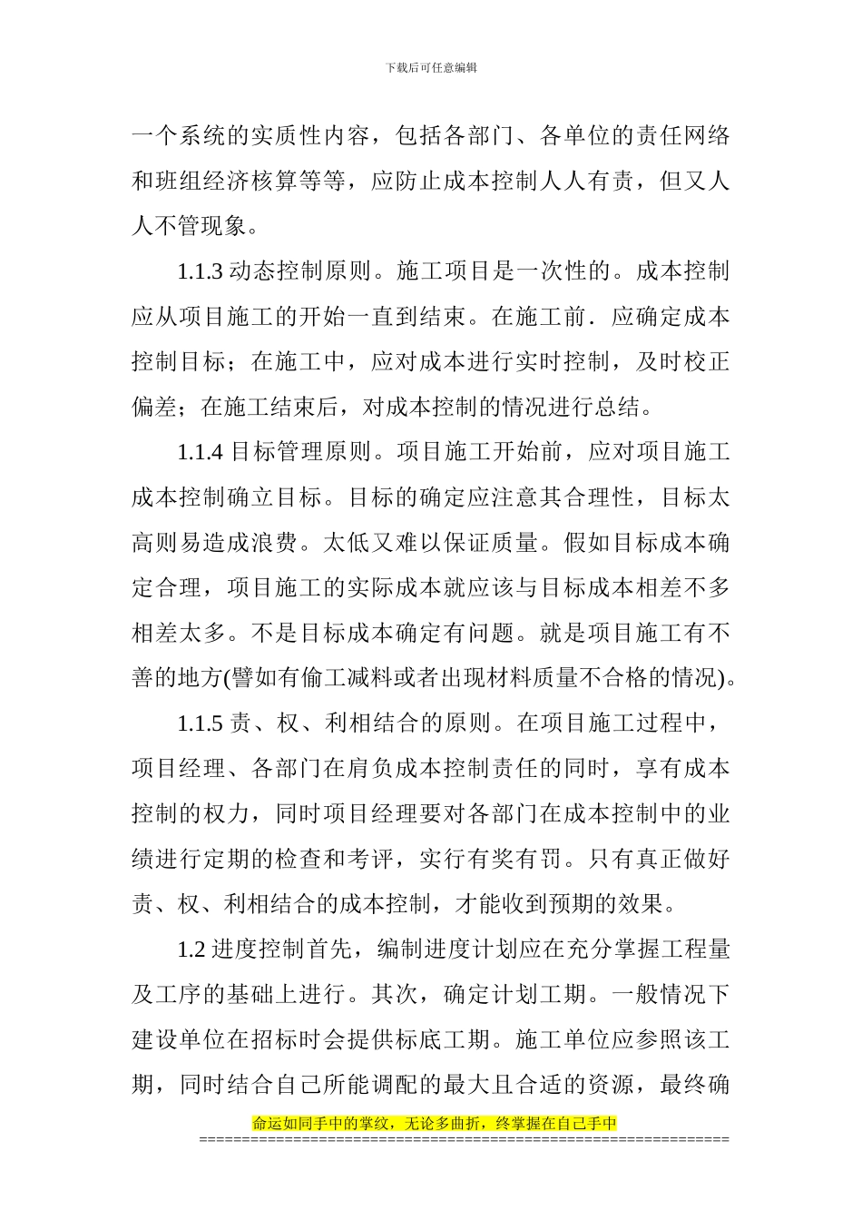 建筑论文范文建筑工程论文范文：建筑工程项目施工管理控制措施的若干研究_第3页