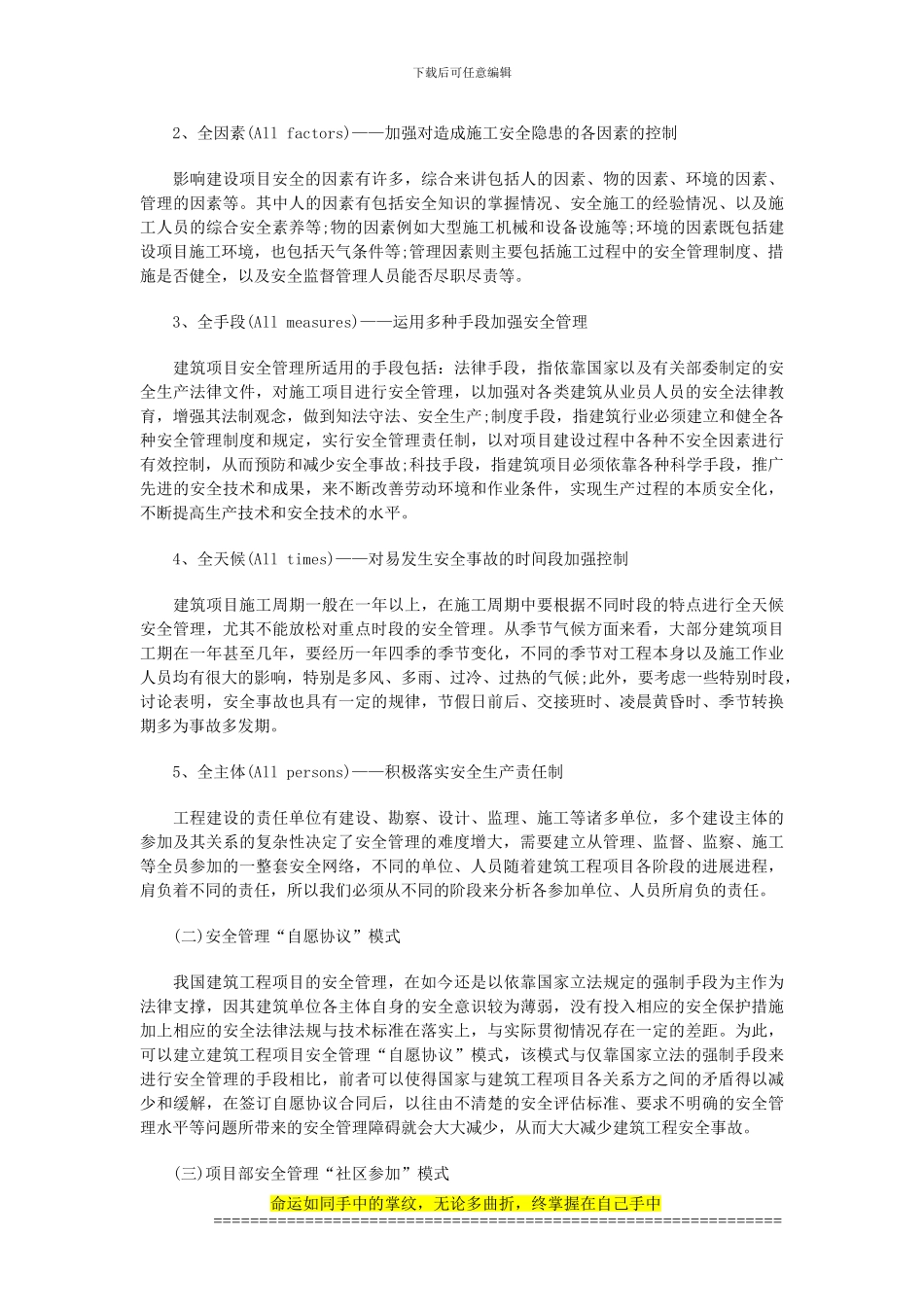 建筑论文-刍议现代建筑工程施工安全管理的创新_第3页