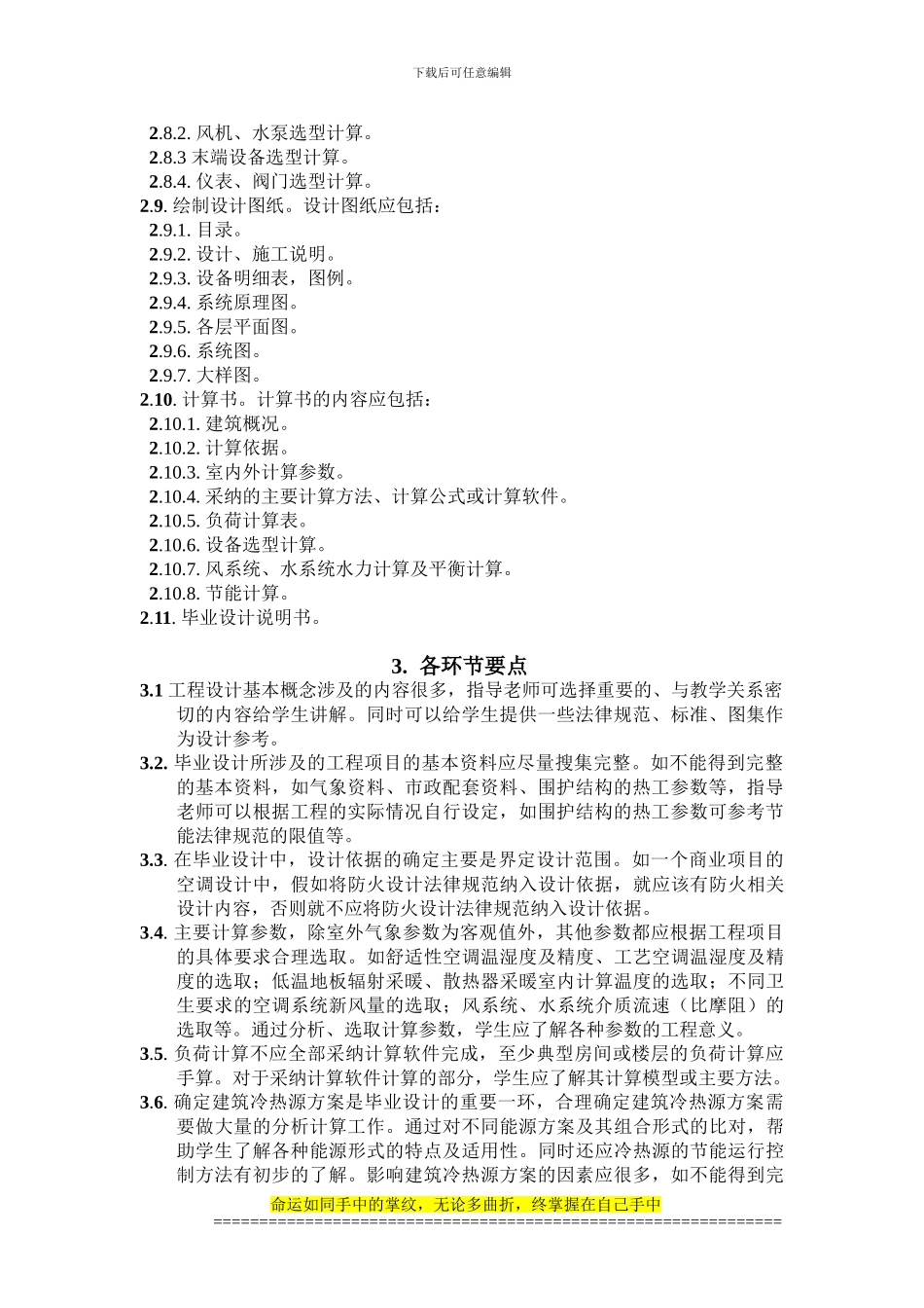 建筑设备与环境工程专业本科毕业生毕业设计指导书_第2页