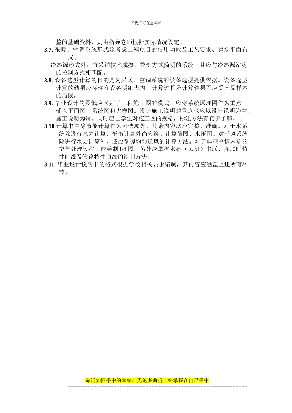 建筑设备与环境工程专业本科毕业生毕业设计指导书_第3页