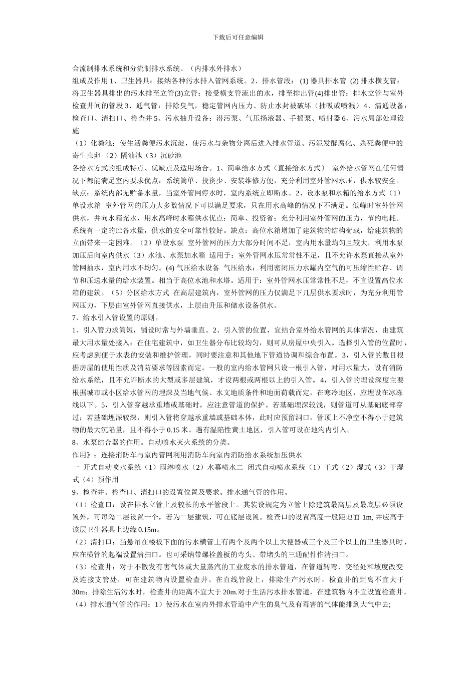 建筑设备复习题_第2页