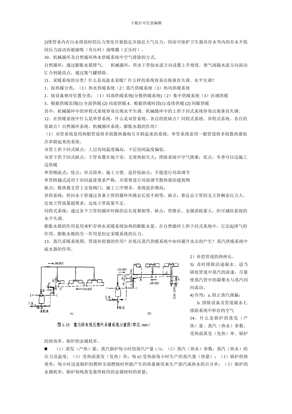 建筑设备复习题_第3页