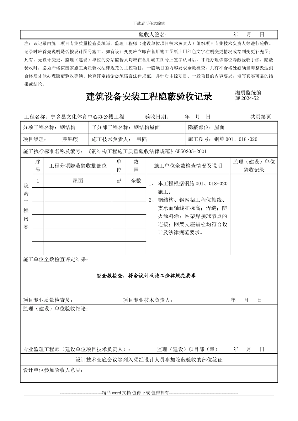 建筑设备安装工程隐蔽验收记录_第3页