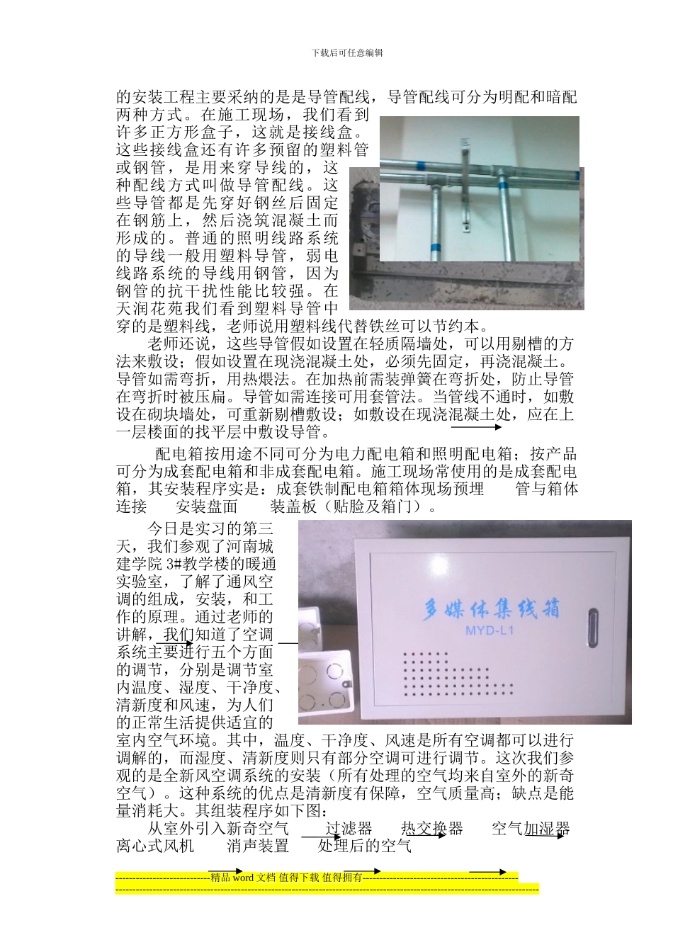 建筑设备安装与施工实习报告_第2页