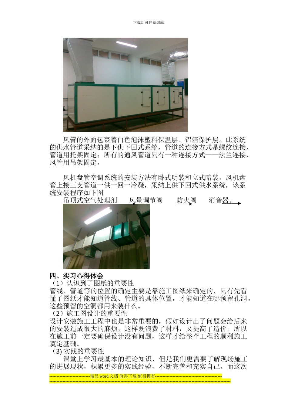 建筑设备安装与施工实习报告_第3页