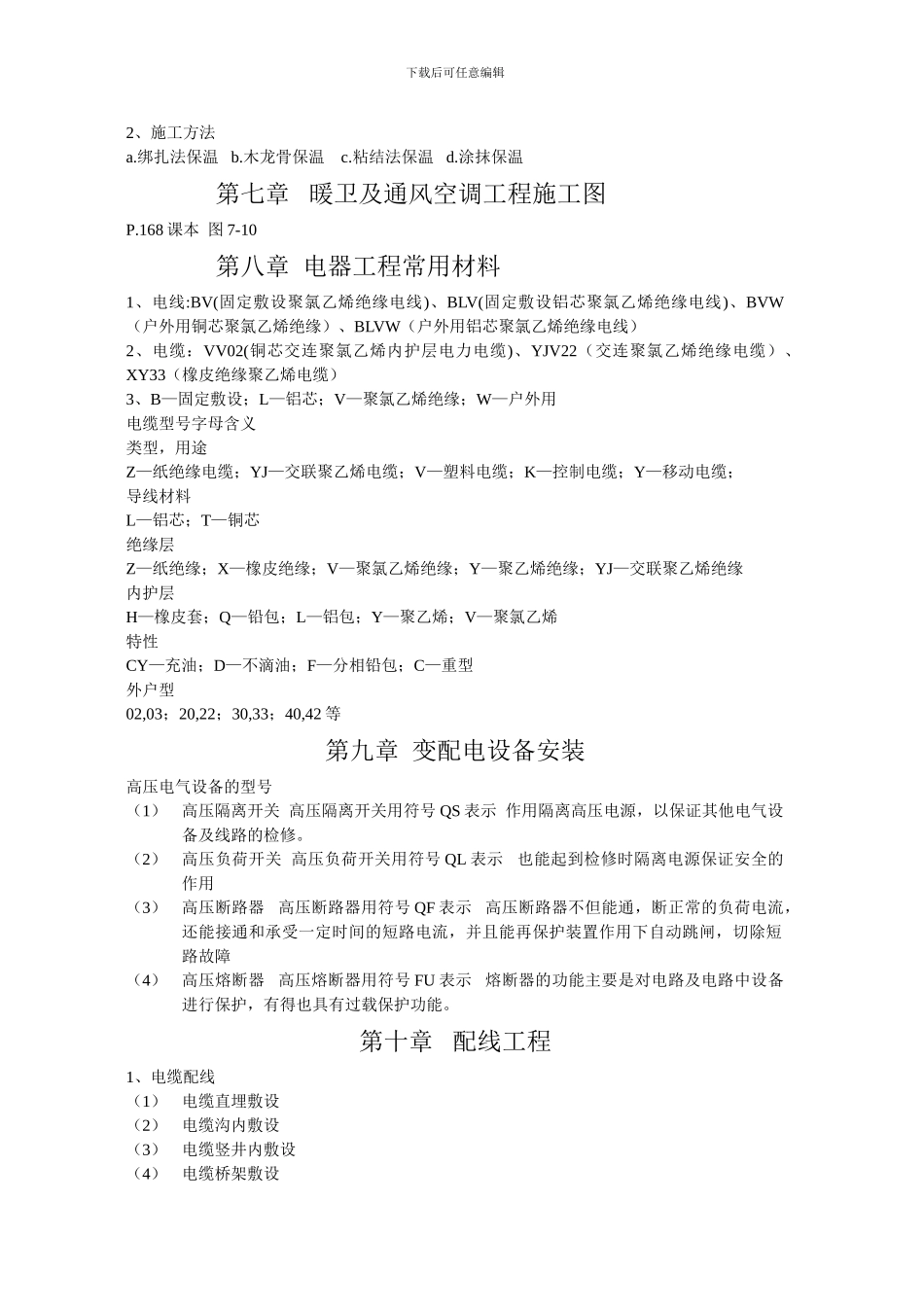 建筑设备安装施工工艺与识图_第3页