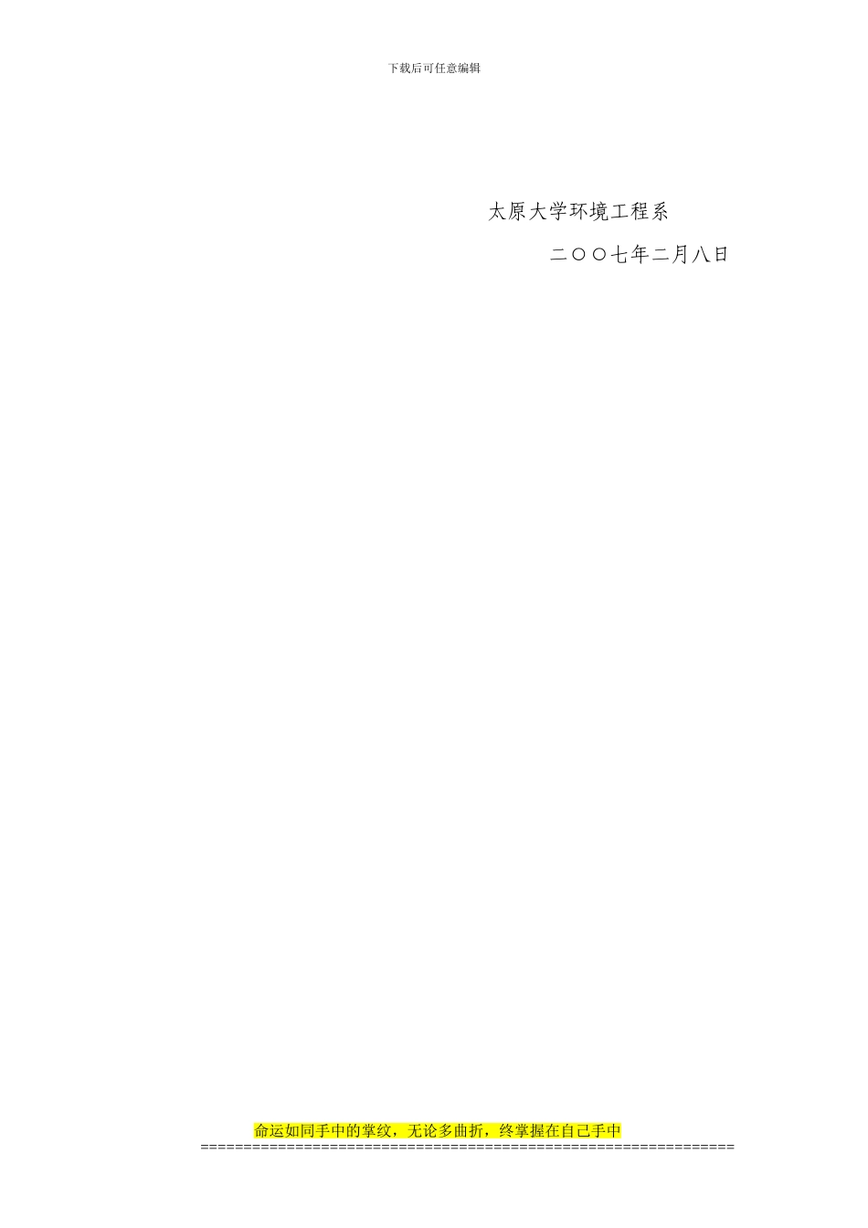 建筑设备工程技术专业人才需求的调查报告_第3页