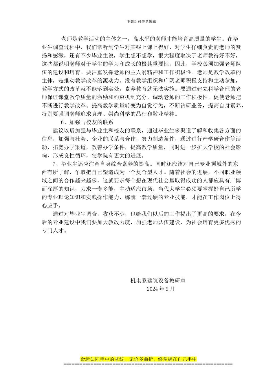 建筑设备工程技术专业毕业生跟踪调查报告_第3页