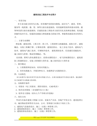 建筑设备工程技术专业简介