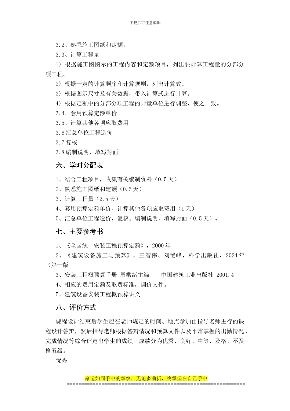 建筑设备工程概预算课程设计指导书_第2页