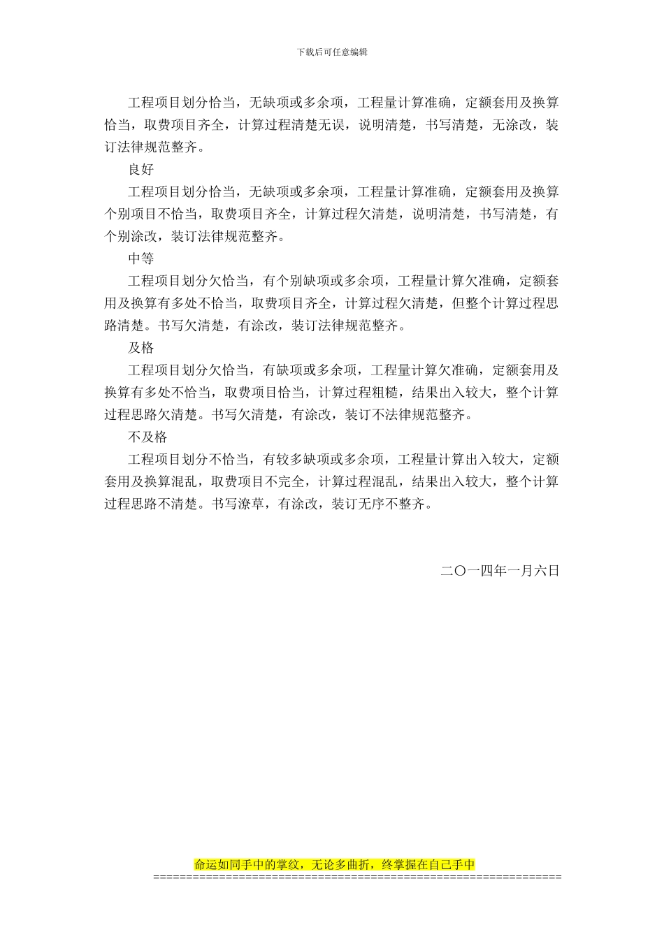 建筑设备工程概预算课程设计指导书_第3页