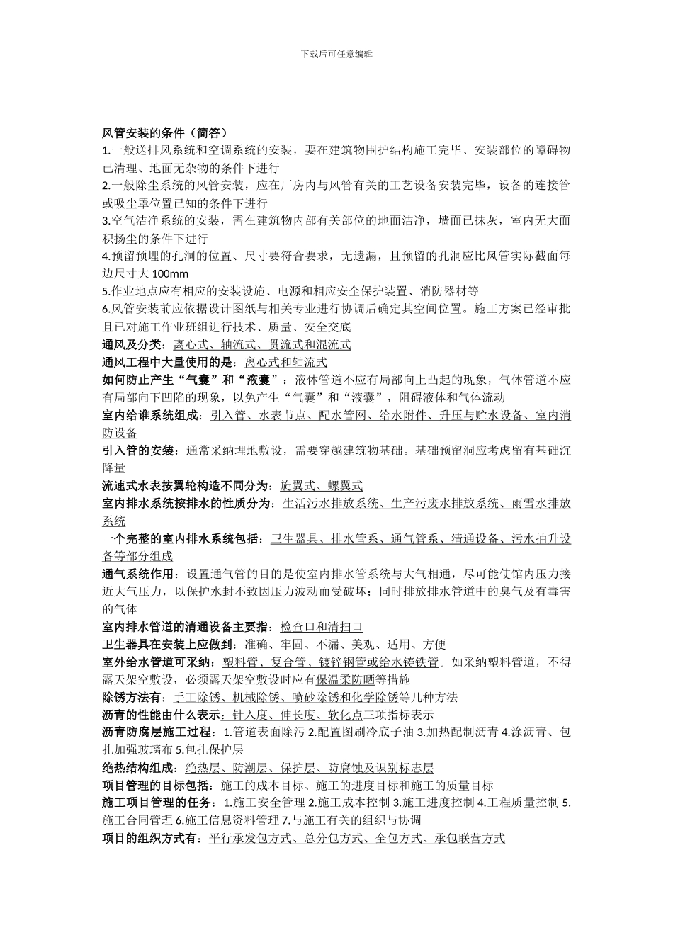 建筑设备工程施工技术与管理_第3页