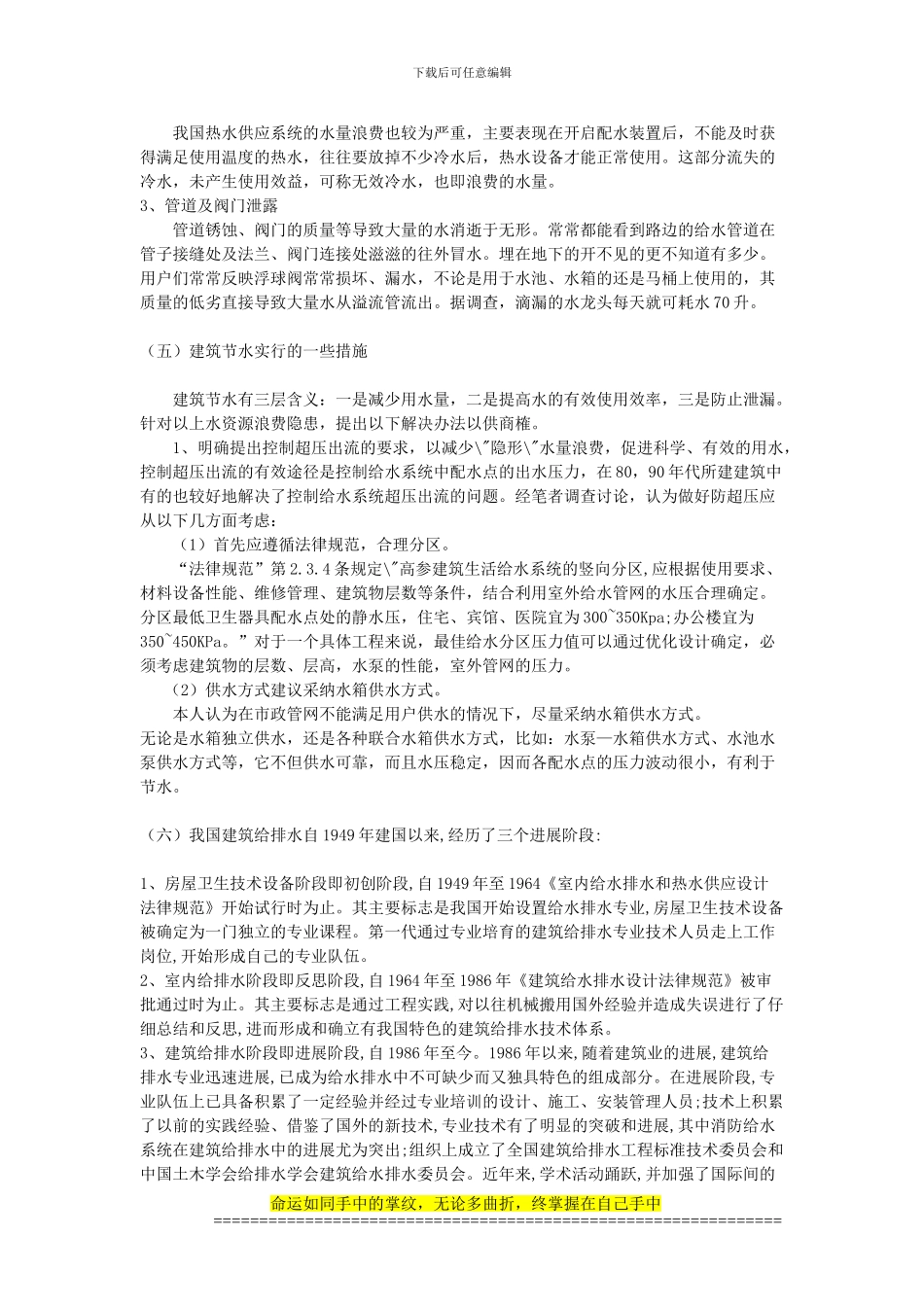 建筑设备工程论文_第3页