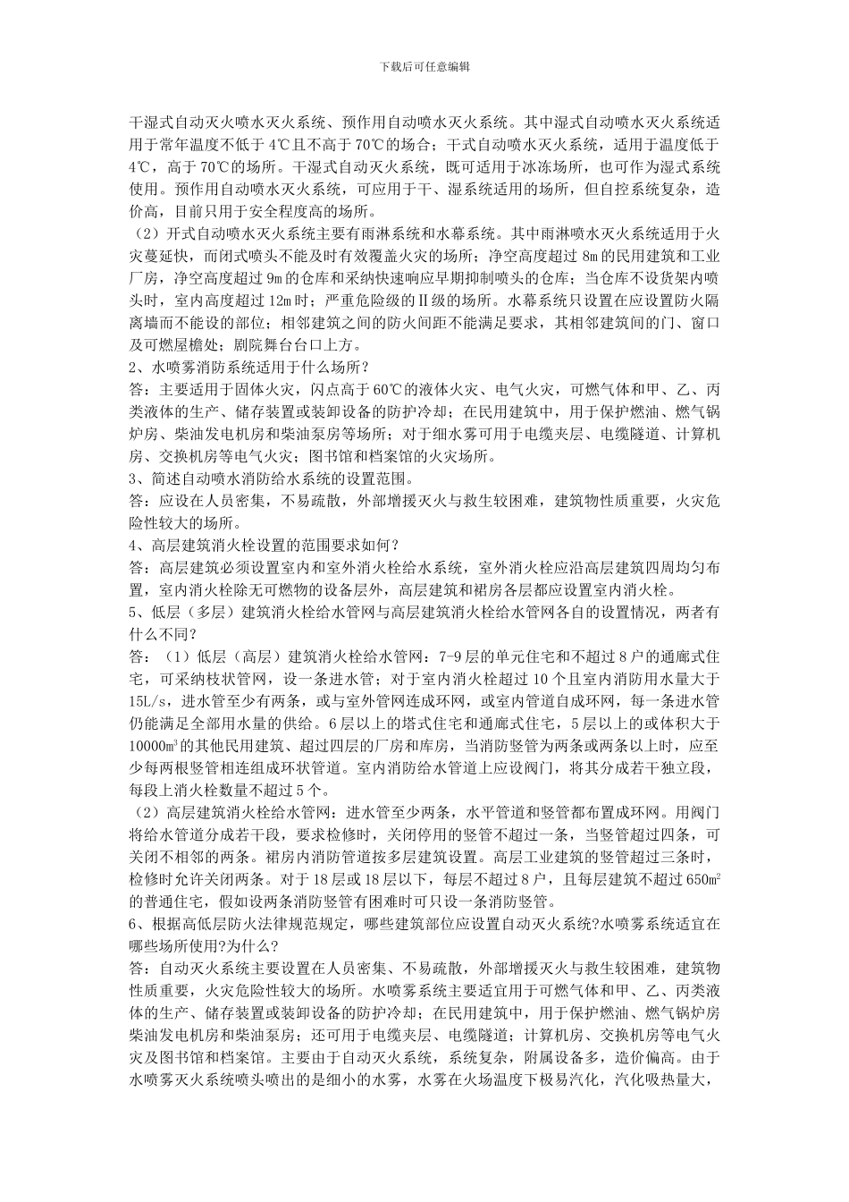 建筑设备简答题_第3页