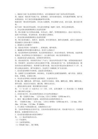 建筑设备简答题