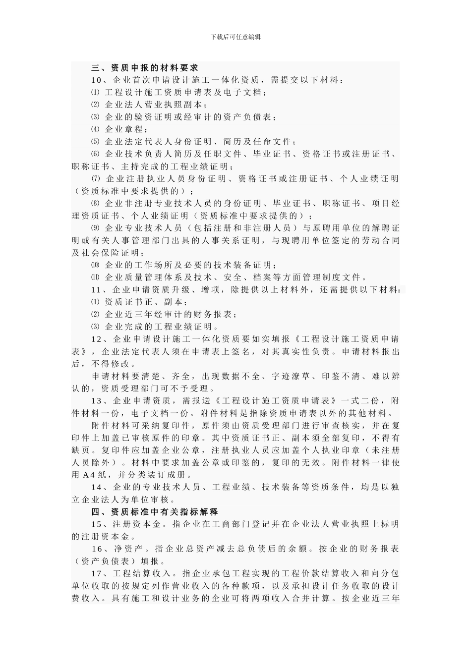 建筑设计与施工一体化资质申报_第2页