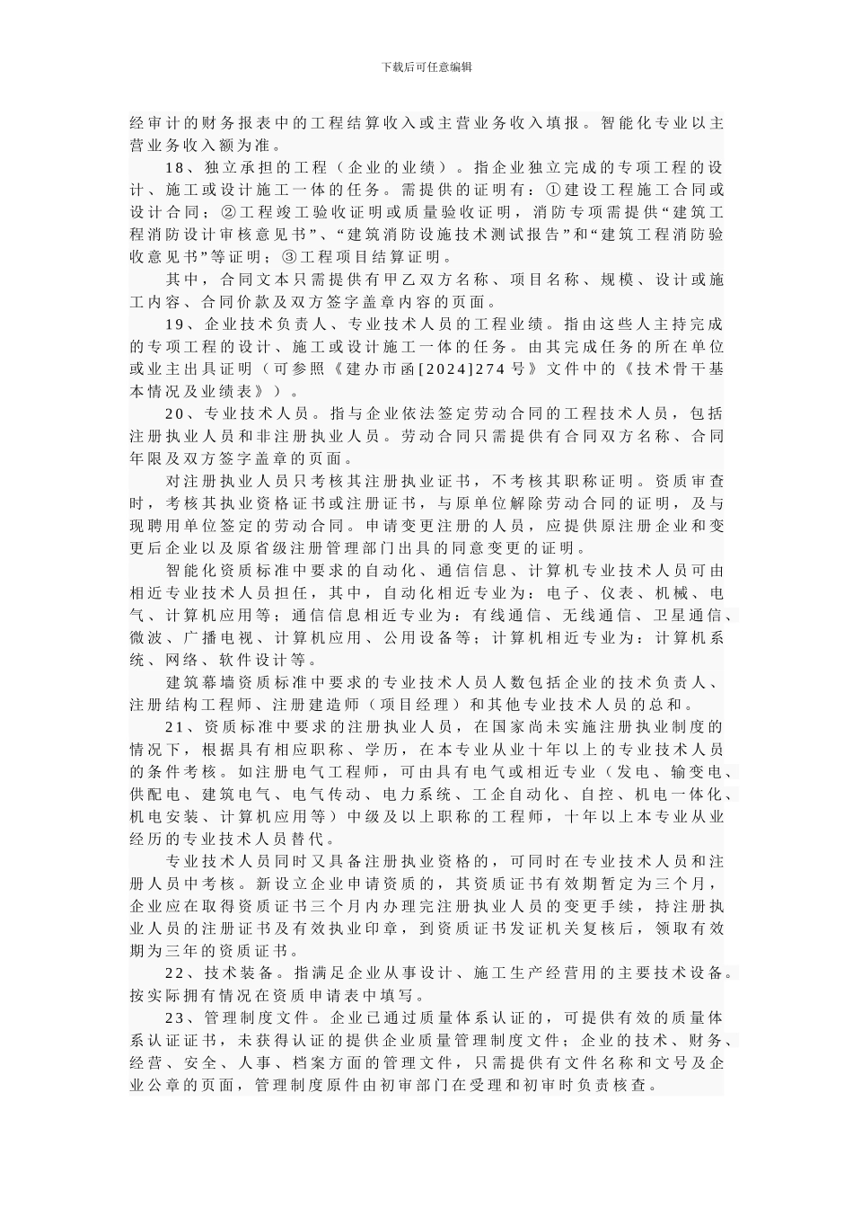 建筑设计与施工一体化资质申报_第3页