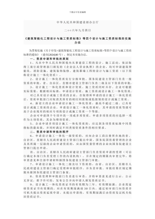 建筑设计与施工一体化资质申报