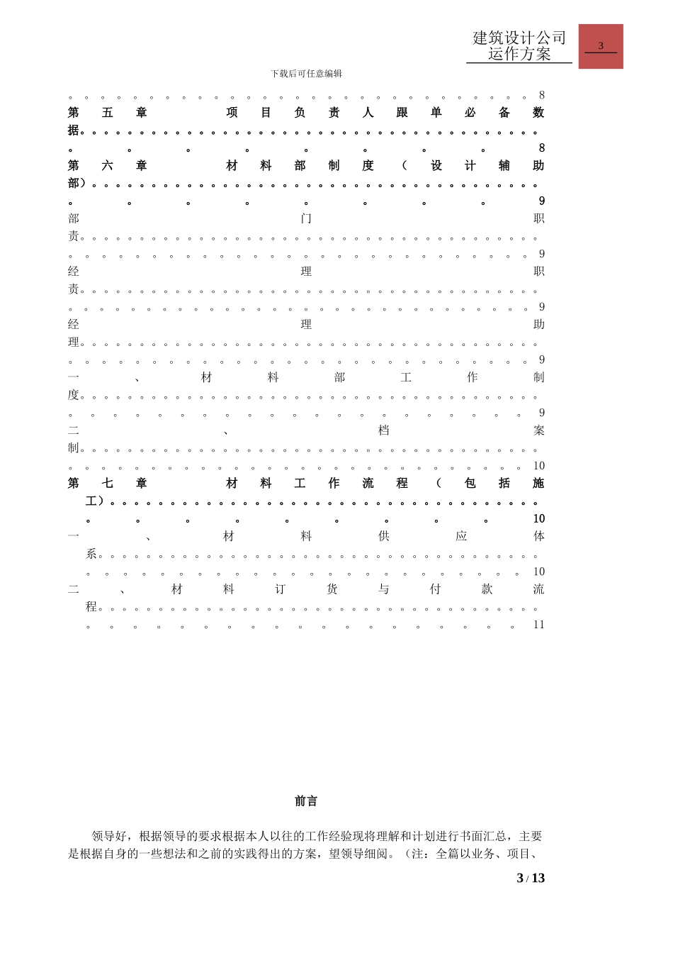 建筑设计公司运作方案-_第3页