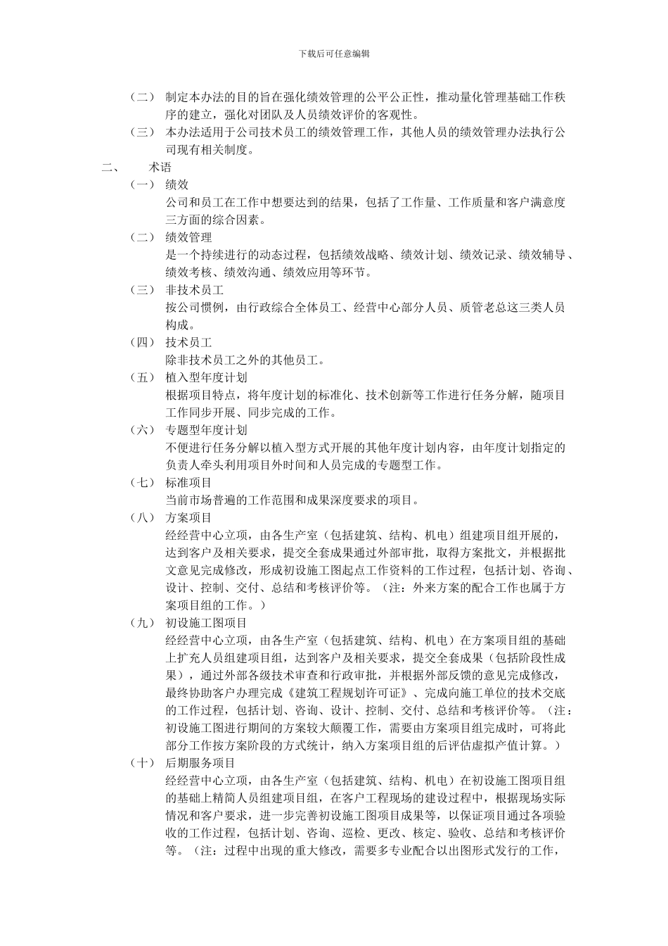 建筑设计公司项目团队绩效管理办法_第2页