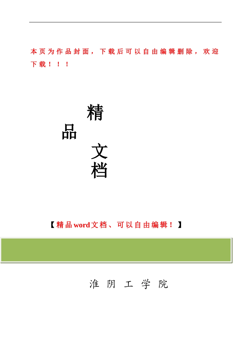 建筑设计办公大楼设计方案开题报告_第1页
