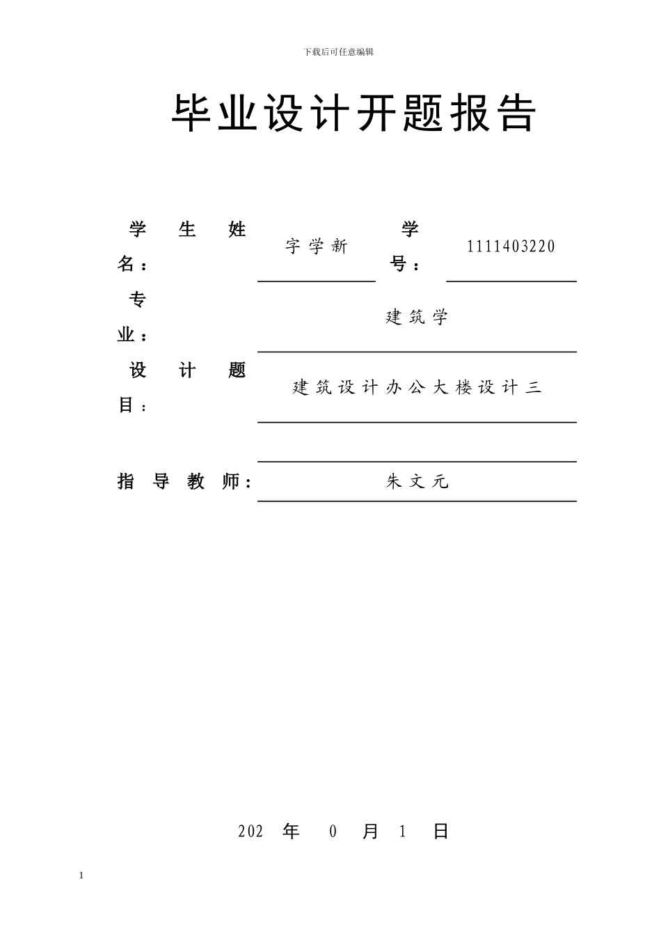 建筑设计办公大楼设计方案开题报告_第2页